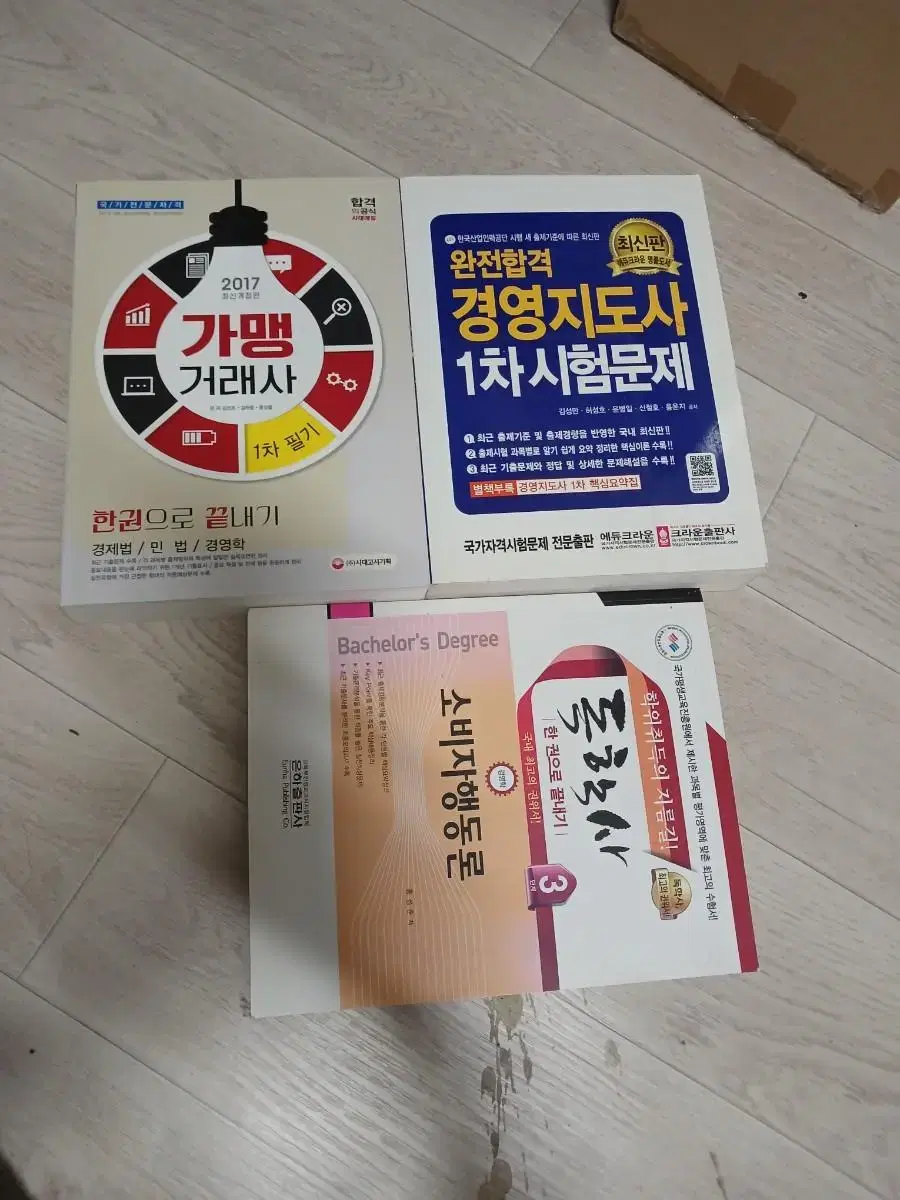 경영지도사 가맹거래사 소비자행동론ㅡ3개